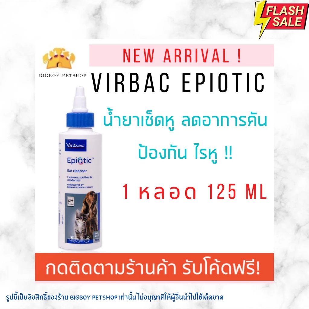 ðĨ Sale! āļāđāļģāļĒāļēāļĨāđāļēāļāļŦāļđ Virbac Epiotic Ear Cleanser 125ml
