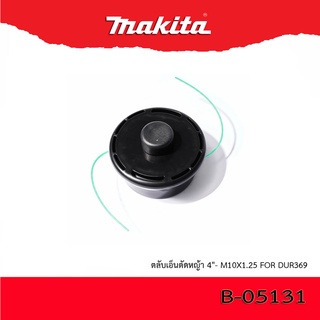 Makita  ตลับเอ็นตัดหญ้า 4"- M10X1.25 FOR DUR369 DUR365