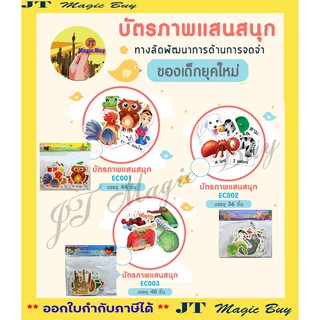 บัตรภาพแสนสนุก บัตรคำ บัตรภาพ การ์ดคำศัพท์ ก-ฮ A-Z ผักและผลไม้