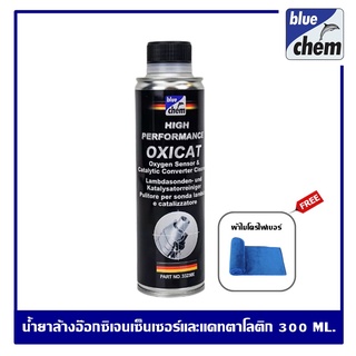 Bluechem Oxicat 300 ml. น้ำยาล้างอ๊อกซิเจนเซ็นเซอร์และแคทตาไลติก สำหรับเครื่องยนต์ดีเซลและเบนซิน