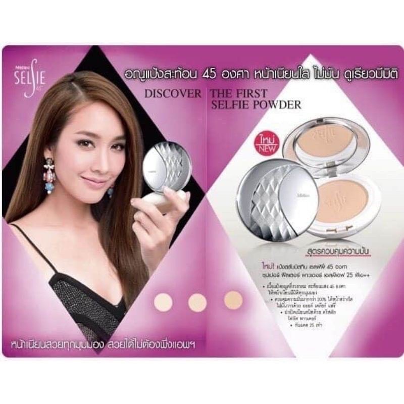 แป้งมิสทินเซลฟี่45องศา(ตลับเงิน) ซุปเปอร์ ฟิตเตอร์ พาวเดอร์ 10กรัมSPF25++ผลิตปี2023🔥(ตลับสีเงินรุ่นแรก)