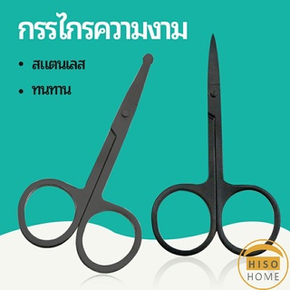 กรรไกร ตัดขนจมูก  ตัดเล็ม ตัดขนคิ้ว สแตนเลส  ใช้ได้หลายอย่าง beauty scissors