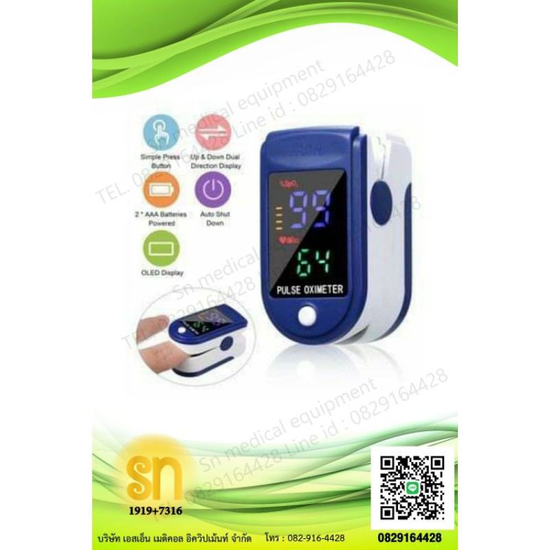 เครื่องวัดออกซิเจนในเลือด ทางปลายนิ้ว Oxygen Sat O2 sat Oximeter