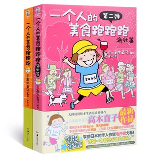 (pre-order) การ์ตูนจีน 一个人的美食跑跑跑 เล่ม 1+2