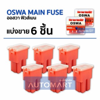 OSWA MAIN FUSE ฟิวส์เมน TOYOTA ตัวใหญ่ SF-30A สีชมพู (1 แพ็คมี 6 ชิ้น)