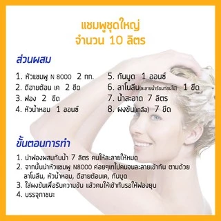 ชุดทำแชมพูสระผม >> ชุดใหญ่ << ทำได้ 10 ลิตร แชมพูสระผม แชมพู (Shampoo Set) (สั่งกล่องละไม่เกิน 5 ชุด)