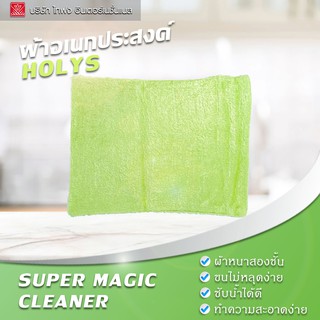 HOLYS ผ้าไมโครไฟเบอร์อเนกประสงค์  SUPER MAGIC CLEANER TAIFONG (K-240)