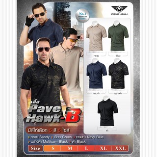 เสื้อ Pave Hawk- B เสื้อโปโล BY:Tactical unit