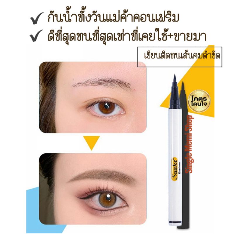 ของแท้ 100%《 สูตรพิเศษ กันน้ำ×2》 อายไลเนอร์ เขียนขอบตา โชเอกิ ติดทนนาน ไม่แพนด้า อายไลเนอร์กันน้ำ