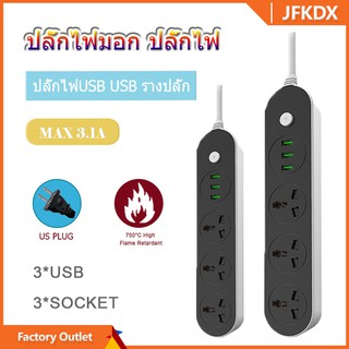 (ล่าสุด) รางปลั๊ก ปลั๊กไฟมอก ปลั๊ก ปลั๊กพ่วง ปลั๊กไฟUSB 3USB ปลั๊กไฟ ทนไฟคู่ ปลั๊ก 2M ปลั๊กไฟ ปลั๊กไฟ USB 10A2500W