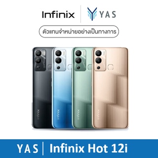 Infinix HOT 12i 4+64GB (เพิ่มแรมได้สูงสุด 7GB) | หน้าจอ 6.6" HD+ |กล้อง 13MP| แบตเตอรี่ 5000 mAH