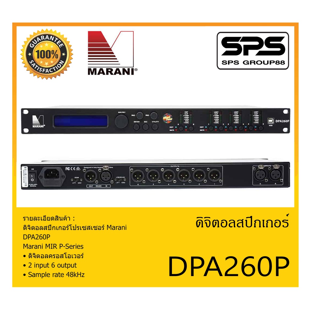 DIGITAL SPEAKER PROCESSOR ดิจิตอล สปิกเกอร์ โปรเซสเซอร์ รุ่น DPA260P ยี่ห้อ Marani สินค้าพร้อมส่ง ส่