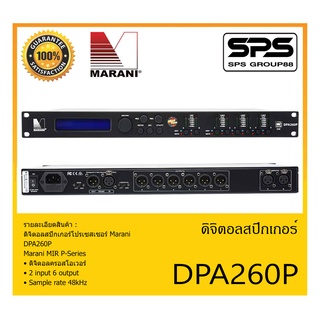 DIGITAL SPEAKER PROCESSOR ดิจิตอล สปิกเกอร์ โปรเซสเซอร์ รุ่น DPA260P ยี่ห้อ Marari สินค้าพร้อมส่ง ส่งไววววว