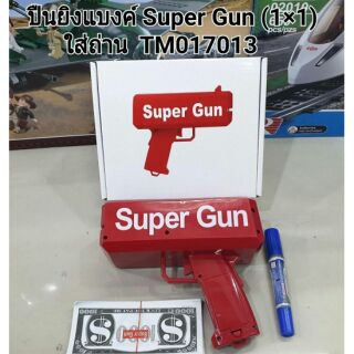 ปืนยิงแบงค์ Super  Gun