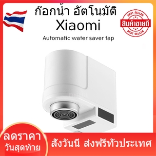 Xiaomi Youpin ZAJIA Smart Automatic Water Saving Device ก๊อกน้ำ เซ็นเซอร์อินฟราเรด ก๊อกน้ำอัตโนมัติ