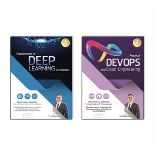 Fundamental of Deep Learning in Practice| Practical DevOps and Cloud Engineering / ดร. ณัฐโชติ พรหมฤทธิ์