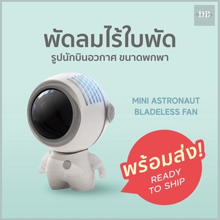 มินิพัดลม USB นักบินอวกาศลักษณะชาร์จเสียงรบกวนต่ำแบบพกพาแขวนคอมือถือขนาดเล็ก Bladeless