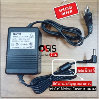 (มีตัวกรองสัญญาณ) adapter AD-12EX 12V 1.5A (ลบใน) สำหรับ adapter casio keyboard อะแดปเตอร์ อแด็ปเตอร์ หม้อแปลง เปียโน...