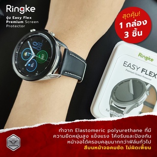 🔥Clearance [Galaxy Watch 3] ฟิล์ม Ringke Easy Flex Galaxy Watch 3 (45 mm)