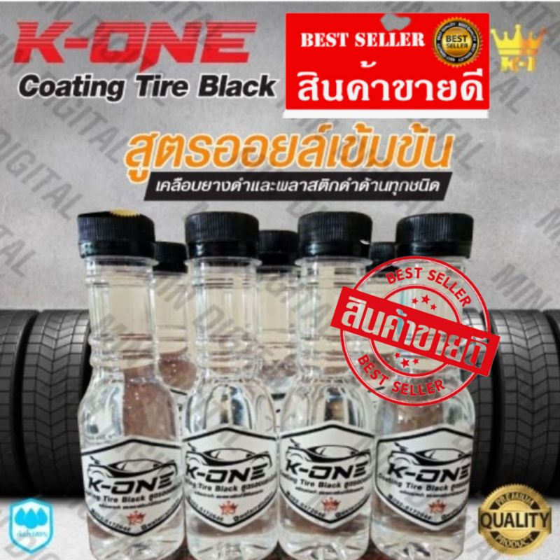 💥K-ONE​ น้ำยาขัดรถ น้ำยาขัดยางดำ น้ำยาเคลือบเงา ของเเท้ 100% 💥มีเก็บปลายทาง💥