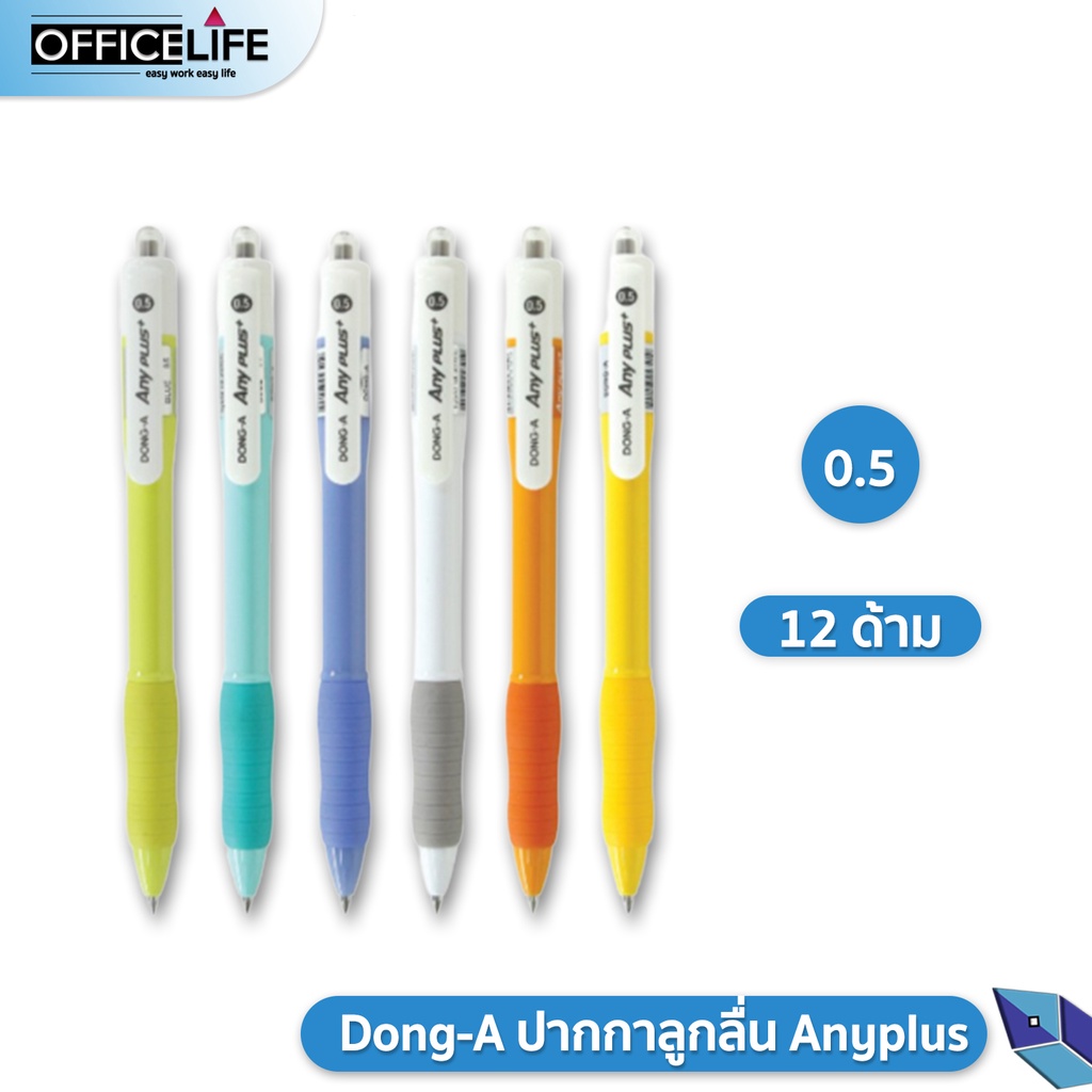 ปากกา Hybrid ink 0.5 mm ปากกาลูกลื่น Anyplus Dong-A (12 ด้าม)