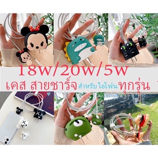 18W 20W สำหรับ i6-i13promax🪐ได้ตัวเล็ก+ใหญ่🪐Set Cable bite adaptor เคสหัวชาร์จ 5W กับ18w/20w