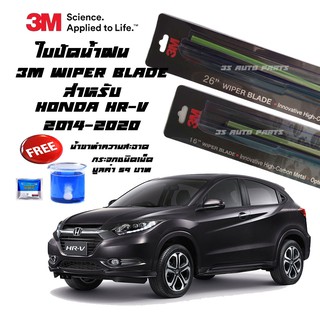 ที่ปัดน้ําฝน honda HR-V ขนาด 26+16 นิ้ว ที่ปัดน้ำฝน 3M ปัดเนียนๆแนบสนิทกับกระจก ไม่ดัง ปัดน้ำฝนได้ดีเยี่ยม