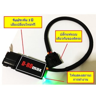 ชุดอุด EGR MU-X / D- max 1.9/3000 ปี 2021-2022 (ป้องกันไฟโชว์)&gt;กล่องมีไฟสถานะบอกการทำงาน&gt;กล่องเสียสามารถรู้ได้ทันที