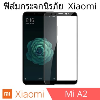 ฟิล์มกระจกนิรภัย xiaomi Mi A2 แบบเต็มจอและไม่เต็มจอ