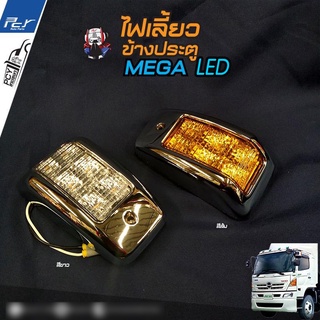 ไฟเลี้ยวข้างประตู LED HINO MEGA