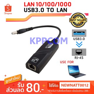 USB 3.0 to RJ45 Gigabit Lan 10/100/1000 Ethernet Adapter แปลง USB3.0 เป็นสาย LAN ไดรเวอร์ในตัว