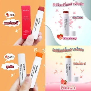 ลิปHanboli ละลิปบาล์มป้ องกันความแห้ง ชุ่มชื่น ลิปกลอสใส ให้ความชุ่มชื้น สำหรับริมฝีปาก