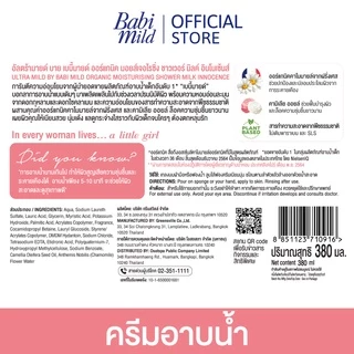อัลตร้ามายด์ ครีมอาบน้ำออร์แกนิค อินโนเซ้นท์ (ชมพู) 380 มล. / Babi Mild Innocence (Pink) Baby Bath 380ml