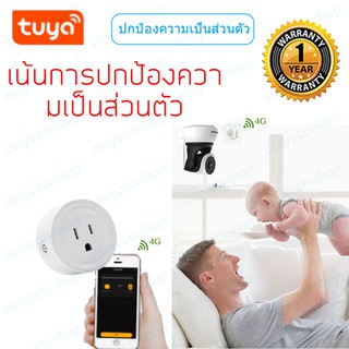 Tuya Smart Plug ซ็อกเก็ตสวิทช์ควบคุมแบบไร้สายปลั๊ก ปกป้องความเป็นส่วนตัว wifi เต้ารับ ควบคุม ไร้สาย โทรศัพท์ มือถือ ซ็อก