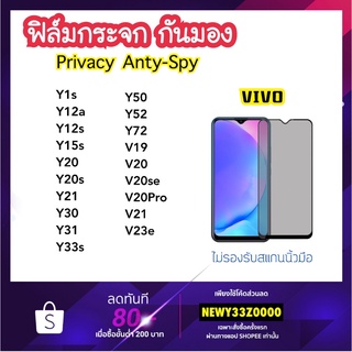 ฟิล์มกระจกกันมอง Privacy For Vivo Y1s Y12a Y12s Y15S Y20 Y20S Y21 Y30 Y31 Y33s Y50 Y52 Y72 V20 V20se V20Pro V21 V23e