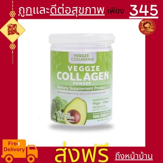 Veggie Collagen 🥒🥑 คอลลาเจนผัก คลอลาเจนผัก คุมหิว อิ่มนาน ผิวใส ผิวลื่นมีสุขภาพดี