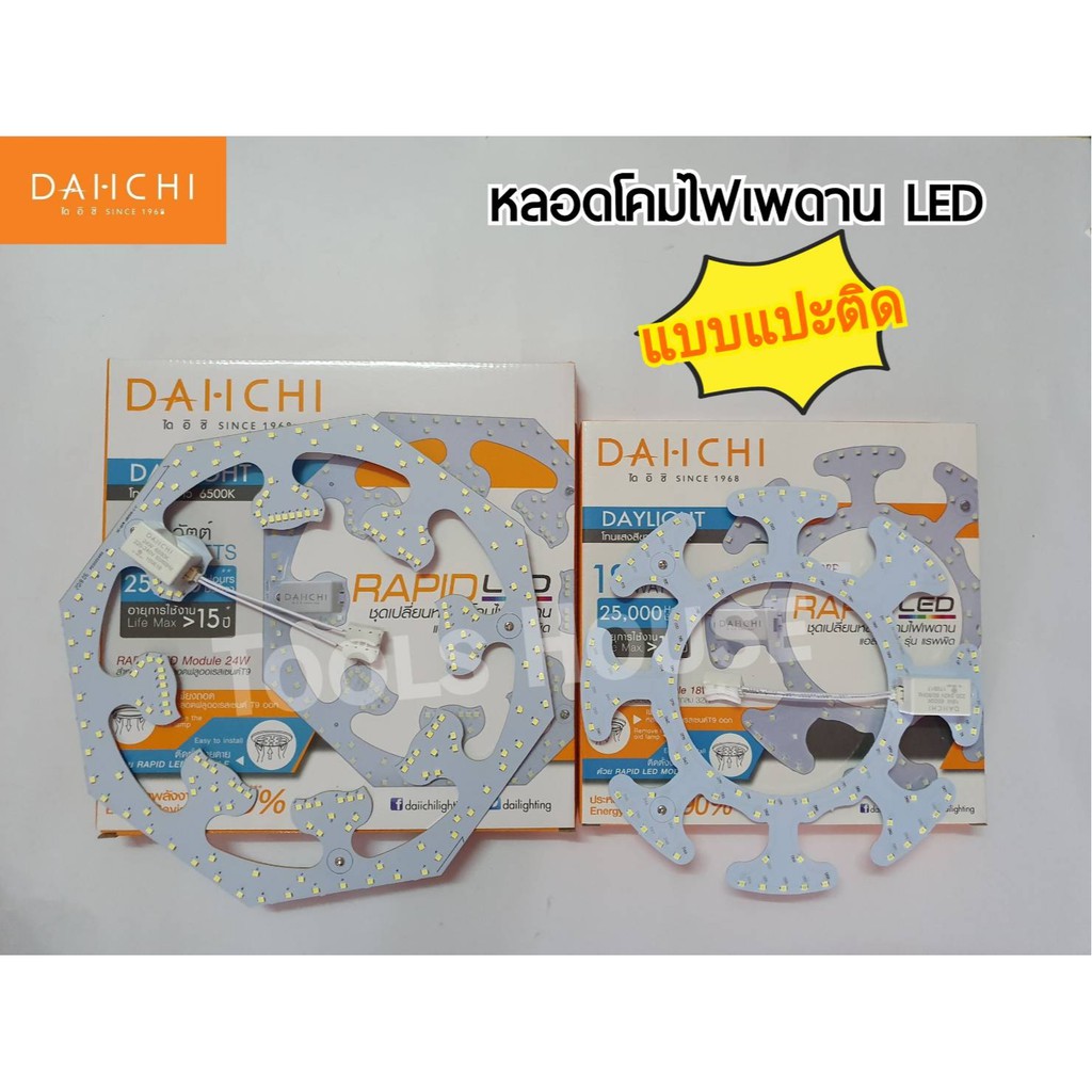 Dai-ICHI ไดอิชิ หลอดโคมไฟเพดาน LED 18 วัตต์ 24 วัตต์ หลอดโคมไฟเพดาน แบบแม่เหล็ก