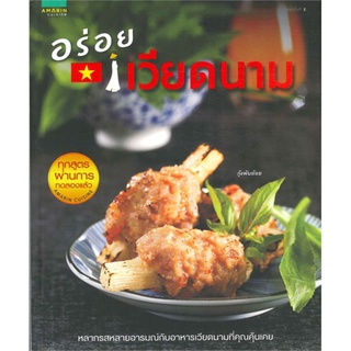 S อร่อยเวียดนาม กองบก. อมรินทร์ Cuisine