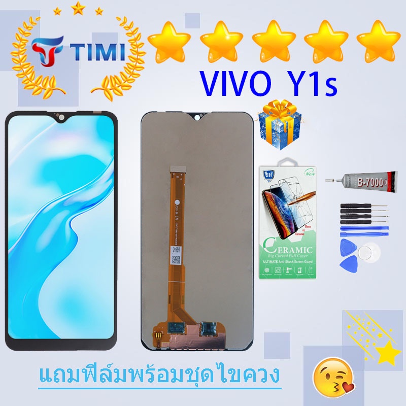 ชุดหน้าจอ Vivo Y1s งานแท้มีประกัน แถมฟิล์มพร้อมชุดไขควง