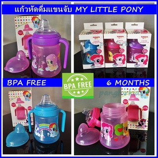 แก้วหัดดื่มพร้อมแขนจับ ลายม้าโพนี่ ใช้แทนขวดนม BPA FREE