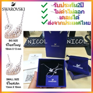 Swarovski Iconic Swan Pendant (Small, Multi Colored, Rhodium Plating) พร้อมอุปกรณ์ | 5215034