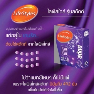 (มีปุ่ม) ถุงยางอนามัย LifeStyles STUDDED ขนาด 52 มม. มีปุ่ม 1 กล่อง มี 3 ชิ้น