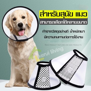 สำหรับสุนัขและแมว ปลอกคอ คอลล่า ปลอกคอแมว ปลอกคอสุนัข ลำโพงกันเลีย Collar แผ่นกันสุนัขเลีย