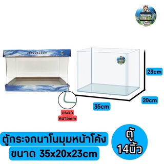 ตู้กระจกนาโนมุมหน้าโค้งขนาด 35x20x23cm เหมาะสำหรับเลี้ยงปลาสวยงามทุกชนิด