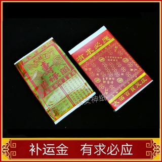 Fu Soothing paper Material Supplementary Shipping Gold Required (แพ็คหนา) กระดาษรองหน้า ขนาดใหญ่ Fu Soothing Mind paper Material
