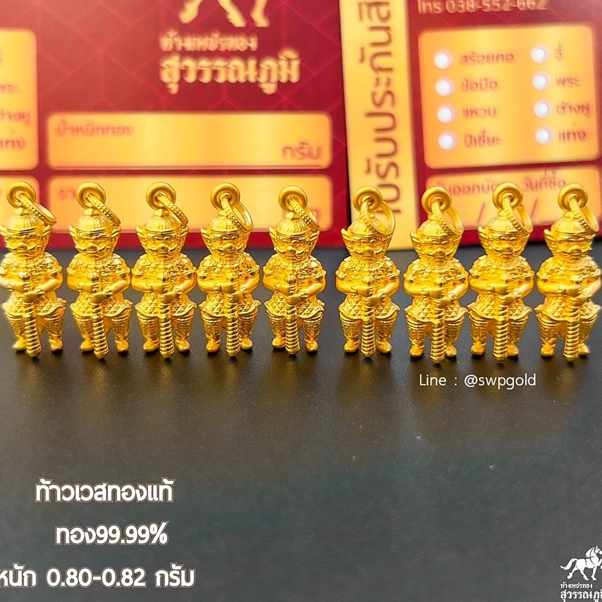 จี้ท้าวเวสสุวรรณ ทองแท้ 99.99% รุ่นทรัพย์เหลือล้นกันภัย  น้ำหนัก 0.8-0.9 กรัม  มีใบรับประกันและปลุกเสกเรียบร้อย