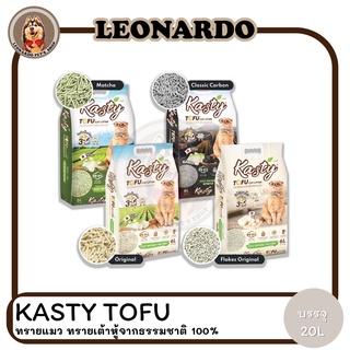 KASTY TOFU ทรายแมว ทรายเต้าหู้จากธรรมชาติ 100% ปลอดภัย ไร้ฝุ่น20L