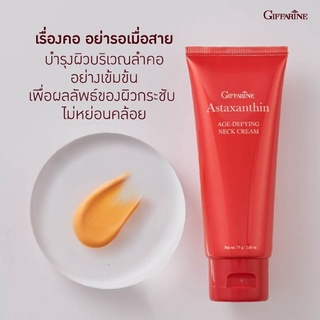 💥ส่งฟรี💥ครีมบำรุงลำคอ กิฟฟารีน แอสตาแซนธิน เอจ – ดีไฟอิ้ง เนค ครีม