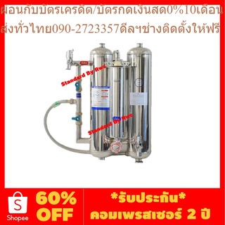 ออกใบกำกับภาษีได้* เครื่องกรองน้ำ สแตนเลส 3 ท่อ (คาร์บอน + เรซิ่น + เซรามิค)