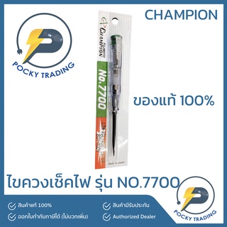 CHAMPION ไขควงเช็คไฟ NO.7700